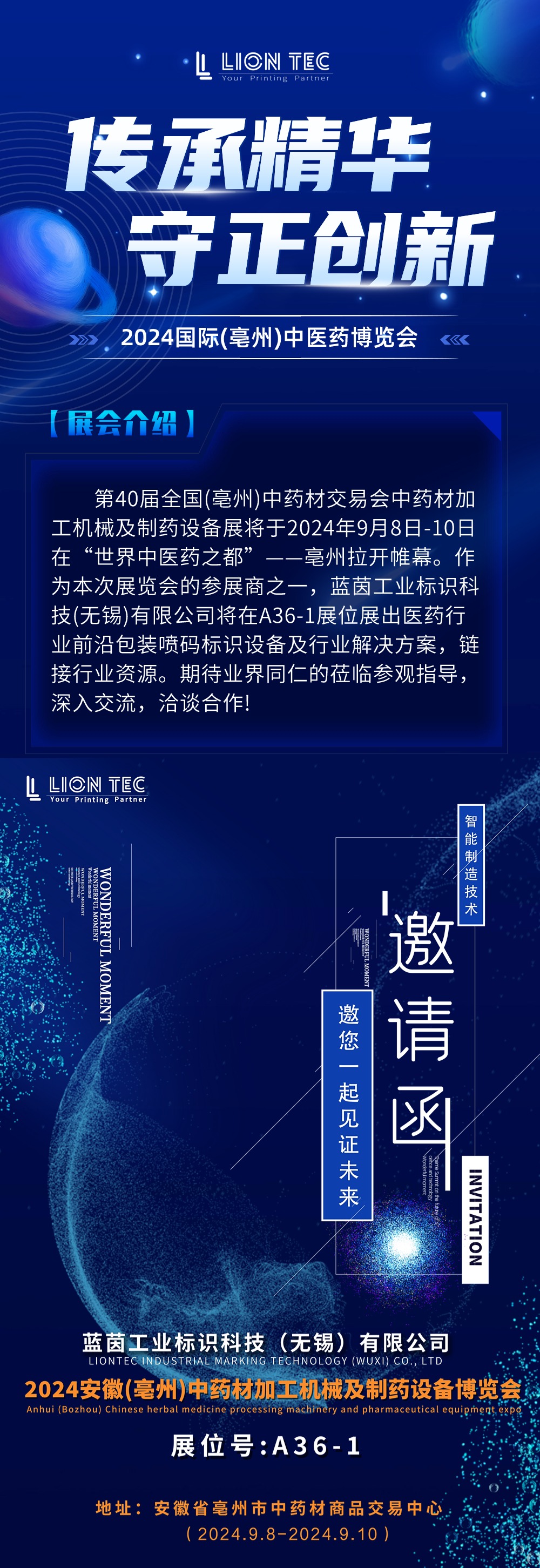 9月8日-10日與您相約“世界中醫藥之都” 第40屆亳州藥機展