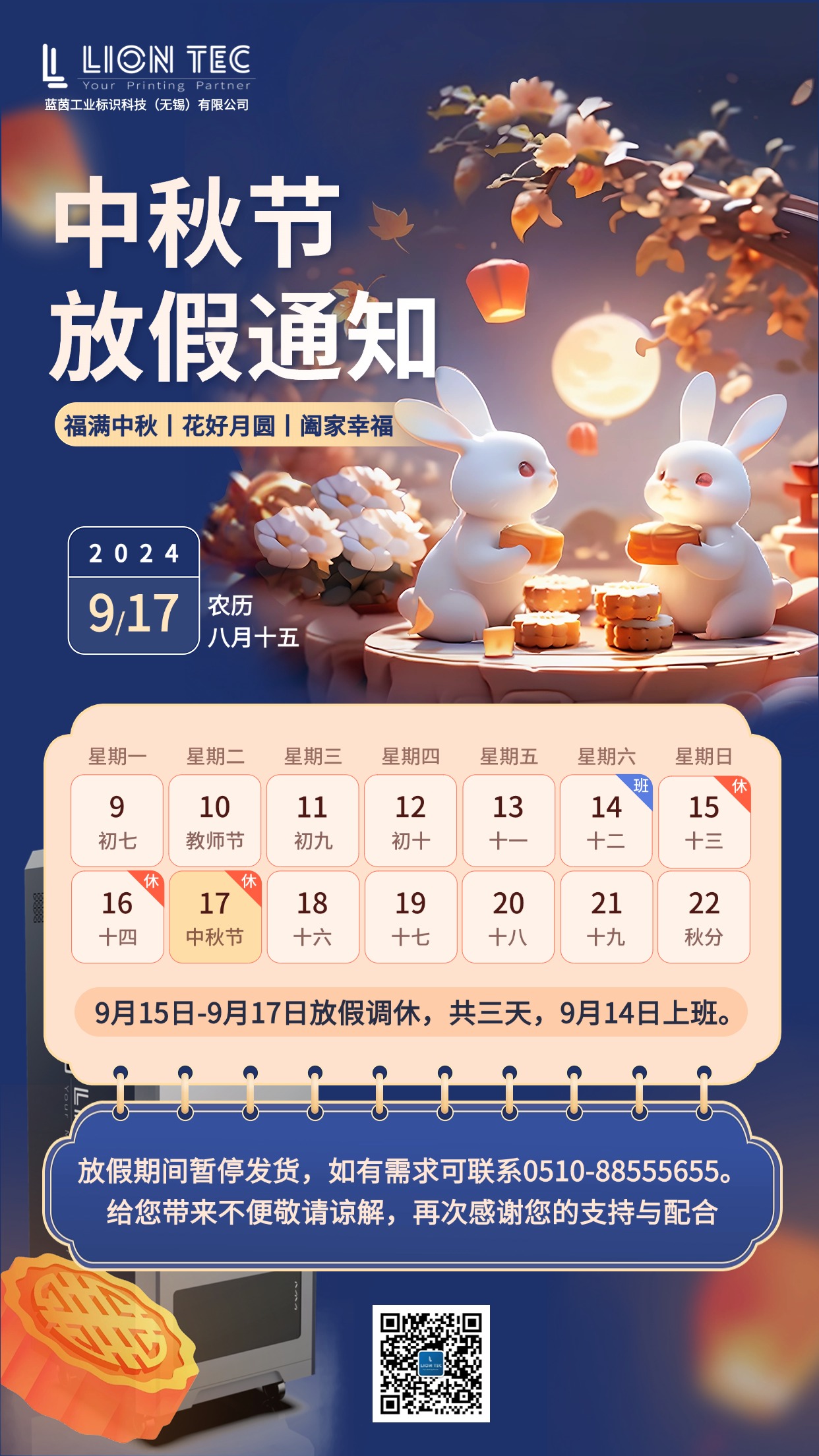 藍茵丨福滿中秋 共慶佳節 