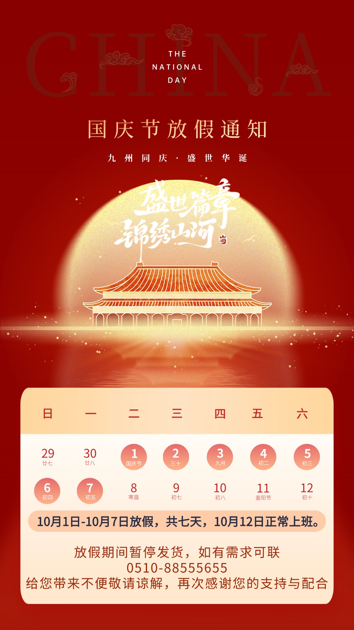 藍茵丨盛世華誕，獻禮祖國！